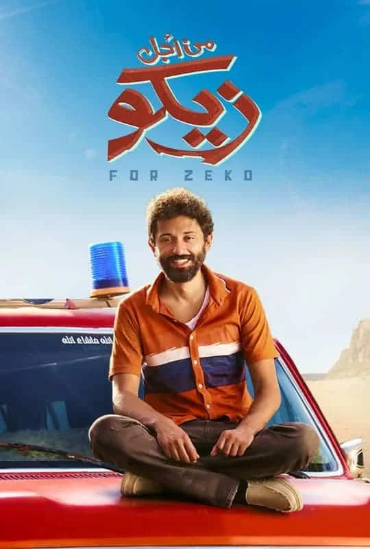 Movie Poster